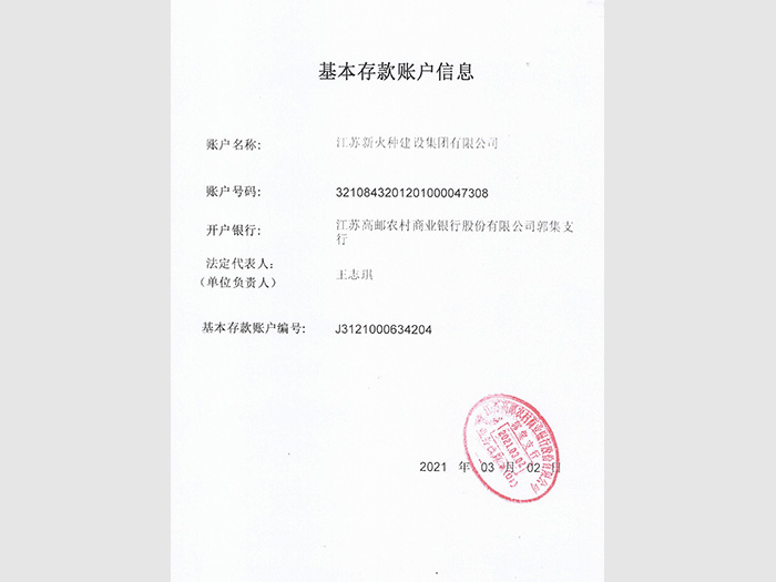 基本存款账户信息